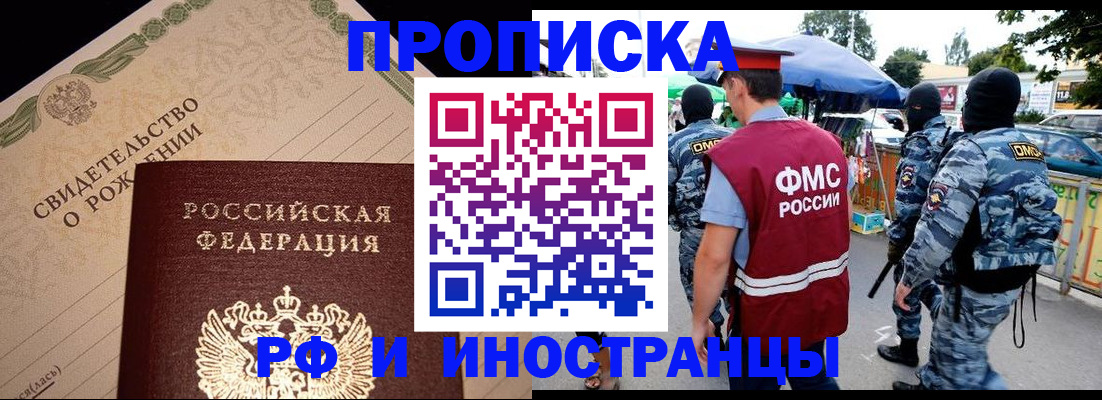 прописка 2025 в Яранске