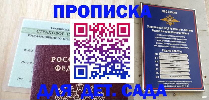 временная прописка в Яранске