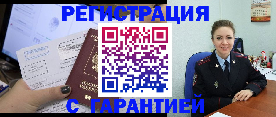 временная регистрация надежно в Яранске